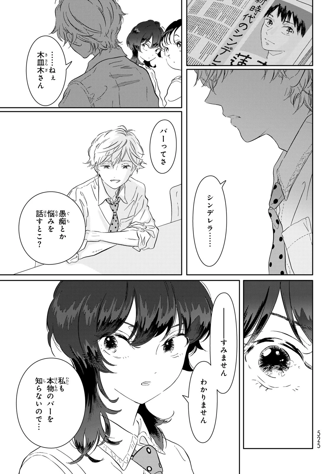 学食ガール 第9話 - 9