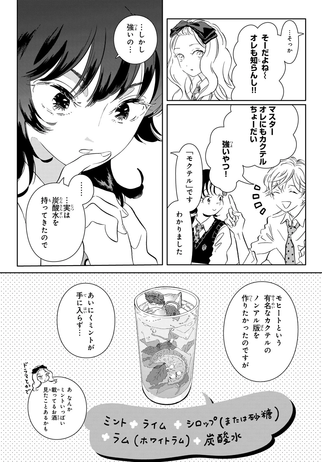 学食ガール 第9話 - 10