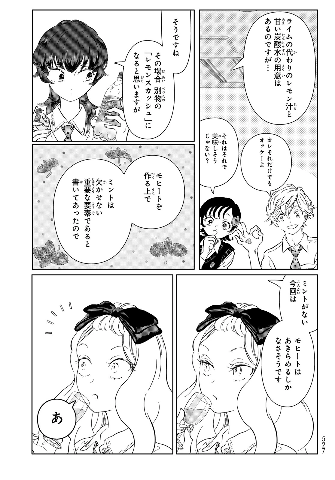 学食ガール 第9話 - 11