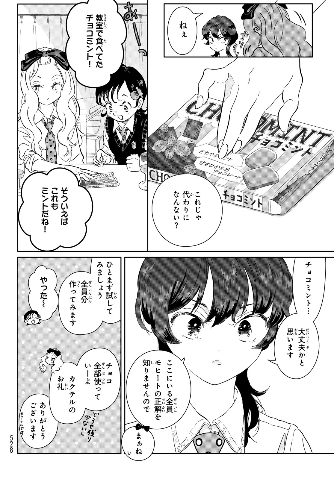 学食ガール 第9話 - 12