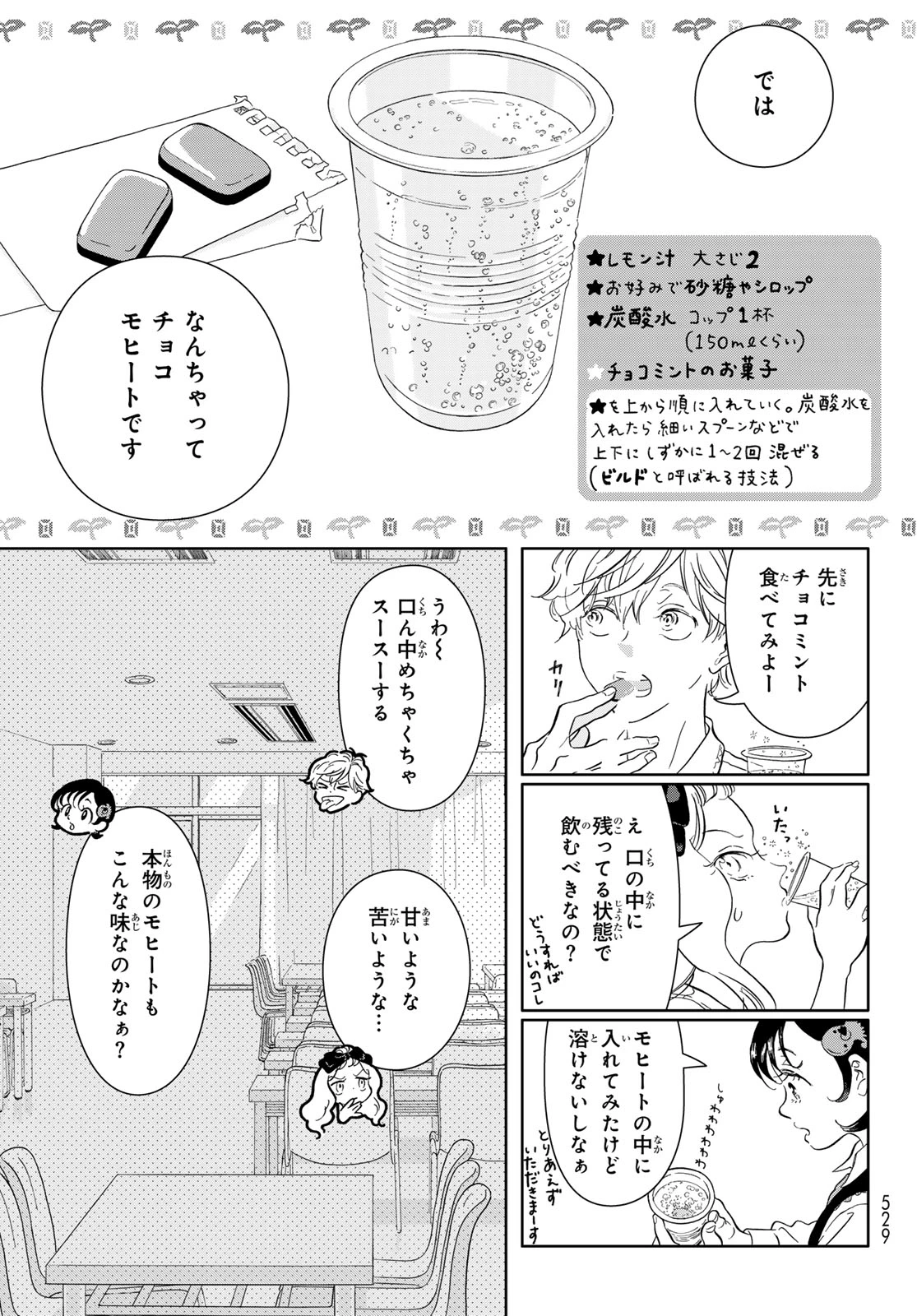 学食ガール 第9話 - 13