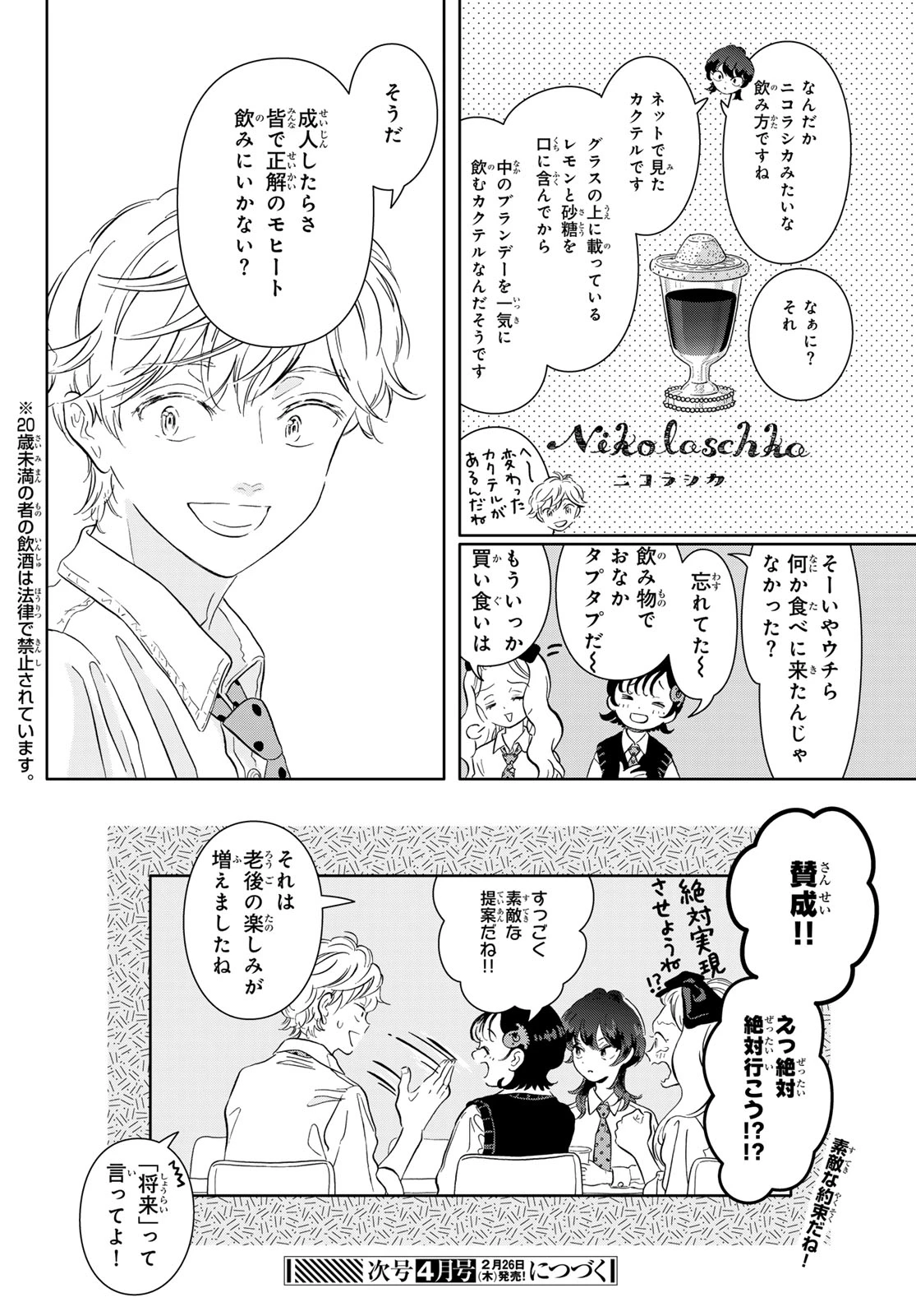 学食ガール 第9話 - 14