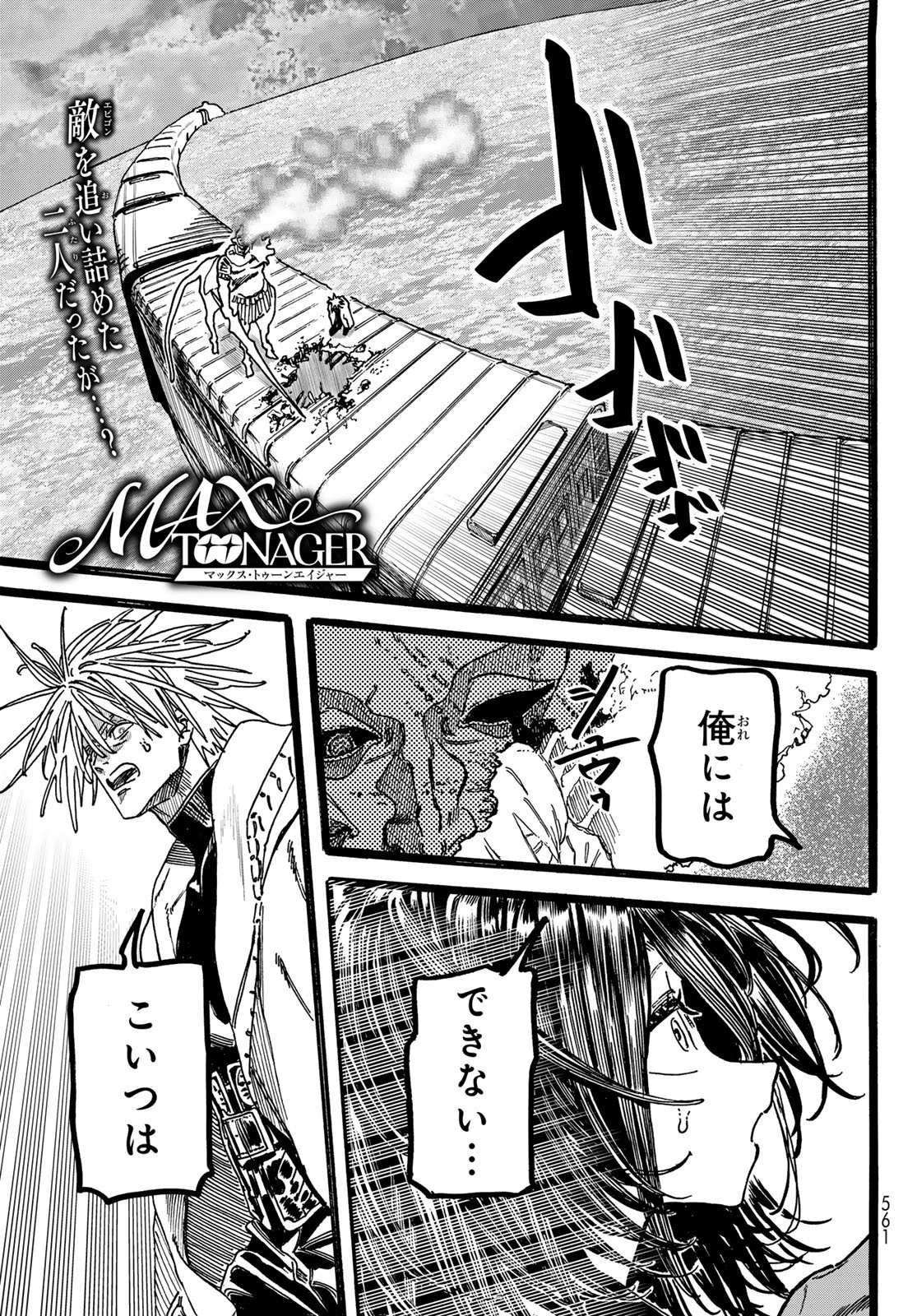 Maxtoonager 第5話 - 1