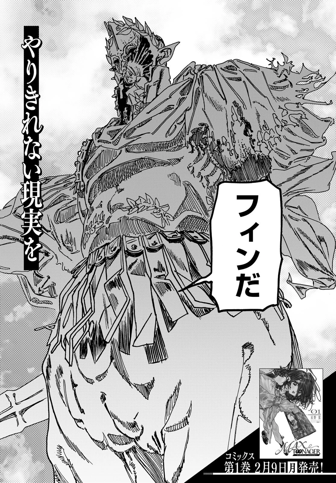 Maxtoonager 第5話 - 2