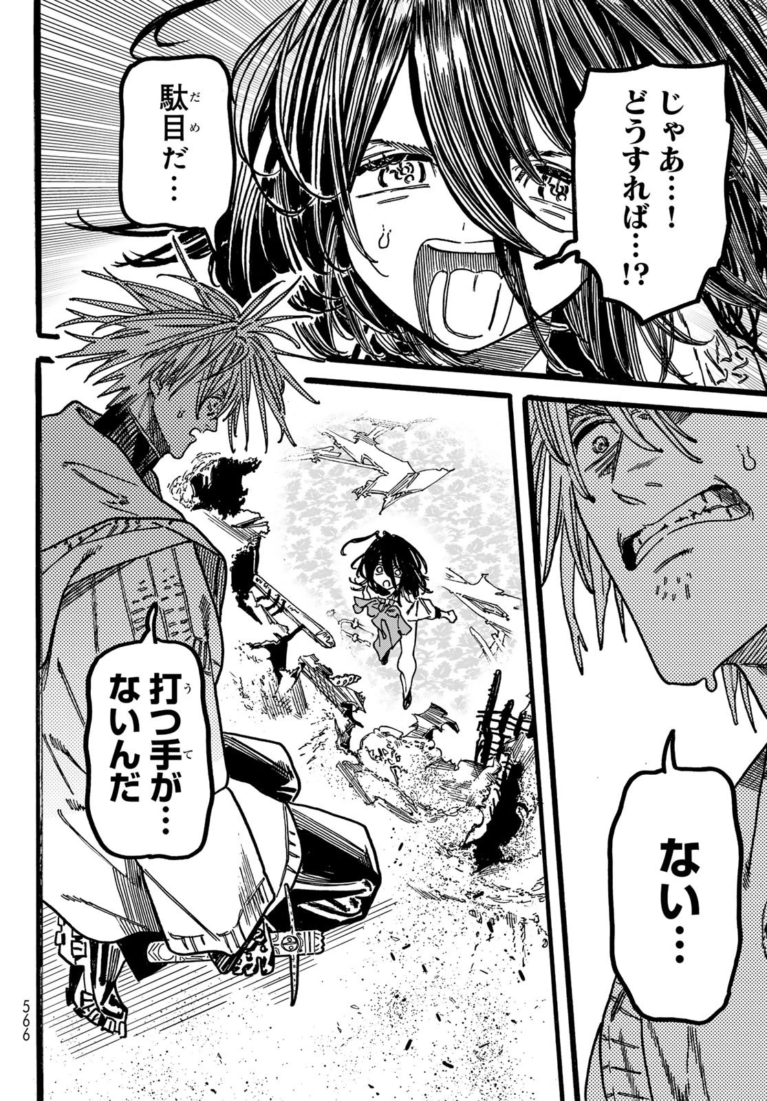 Maxtoonager 第5話 - 6