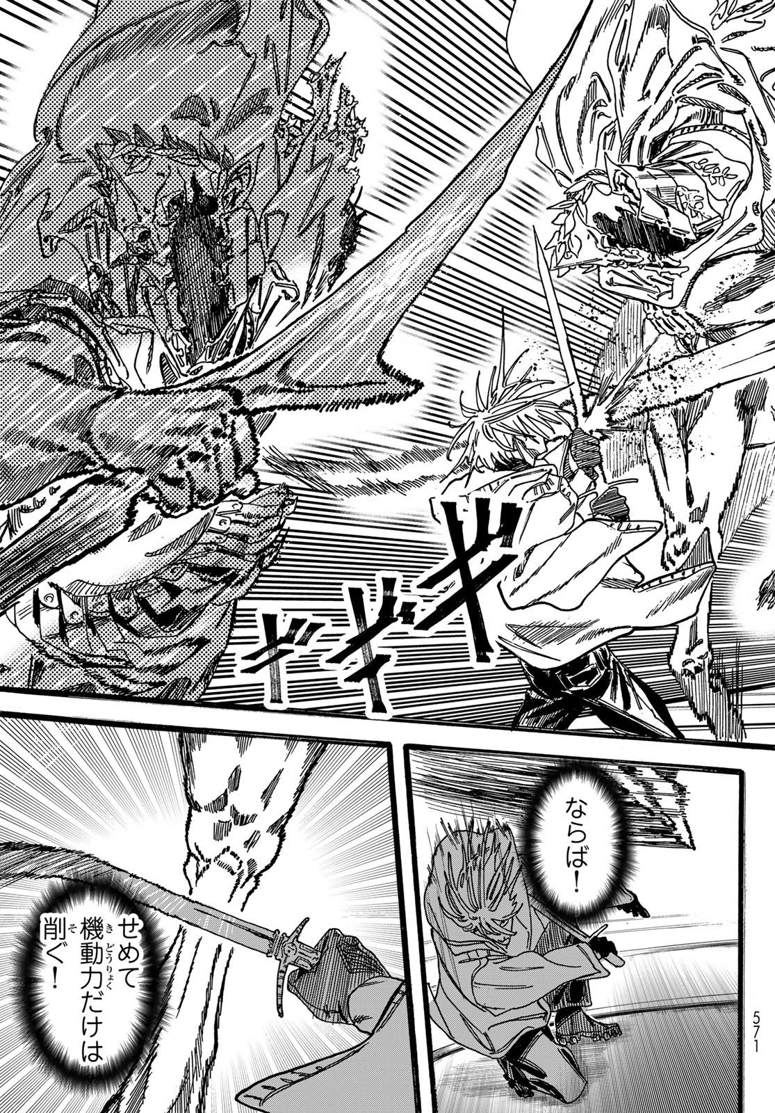 Maxtoonager 第5話 - 11