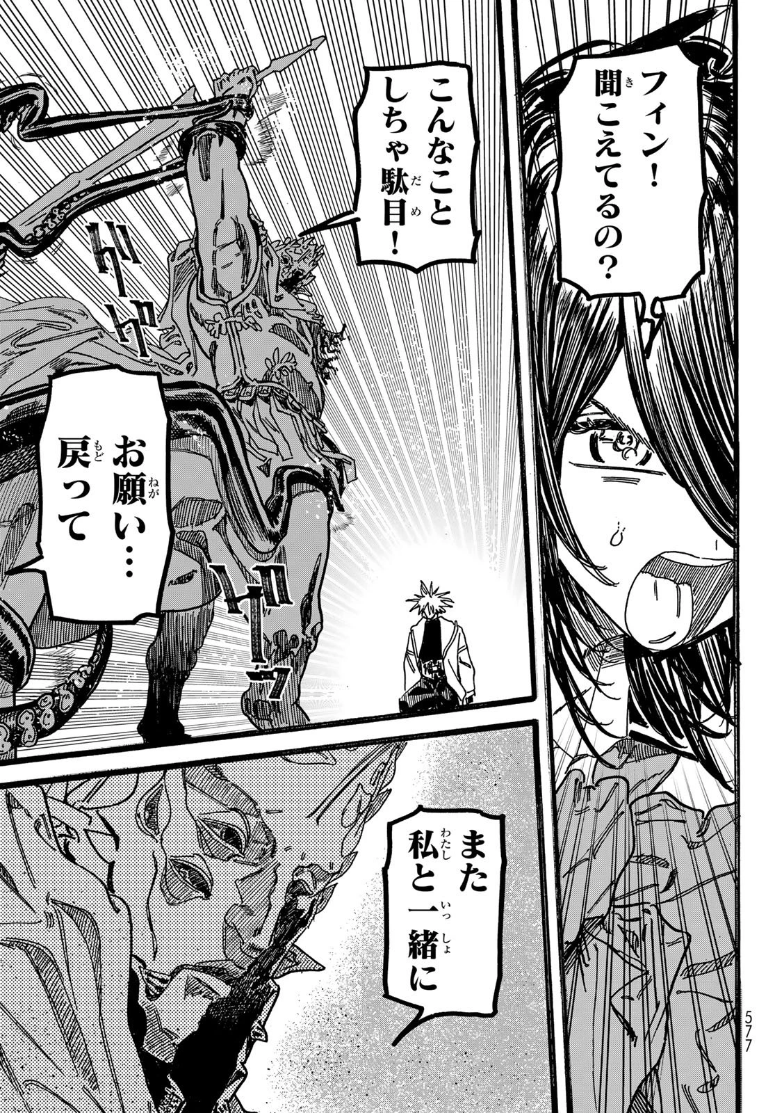 Maxtoonager 第5話 - 17