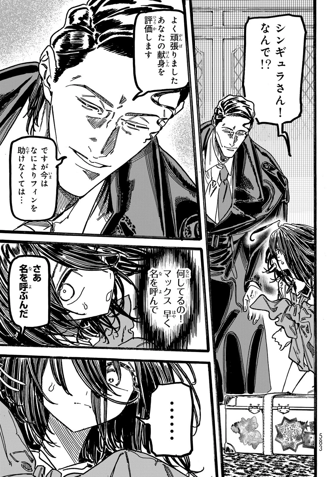 Maxtoonager 第5話 - 23