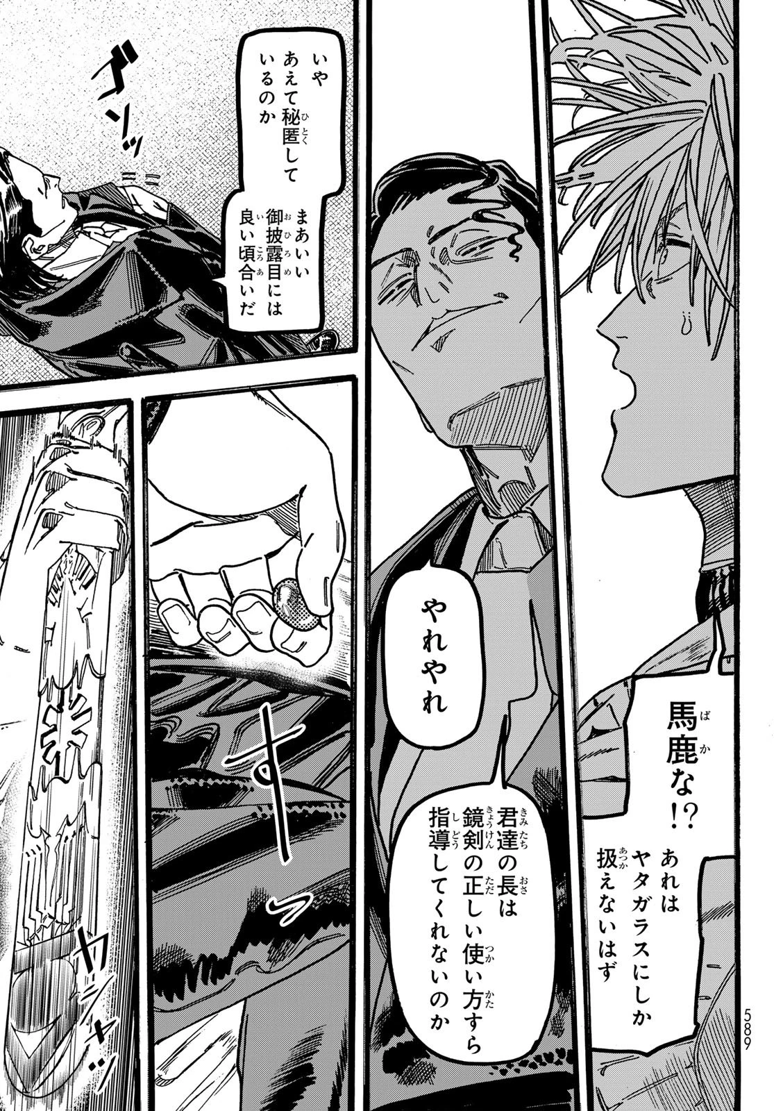 Maxtoonager 第5話 - 29