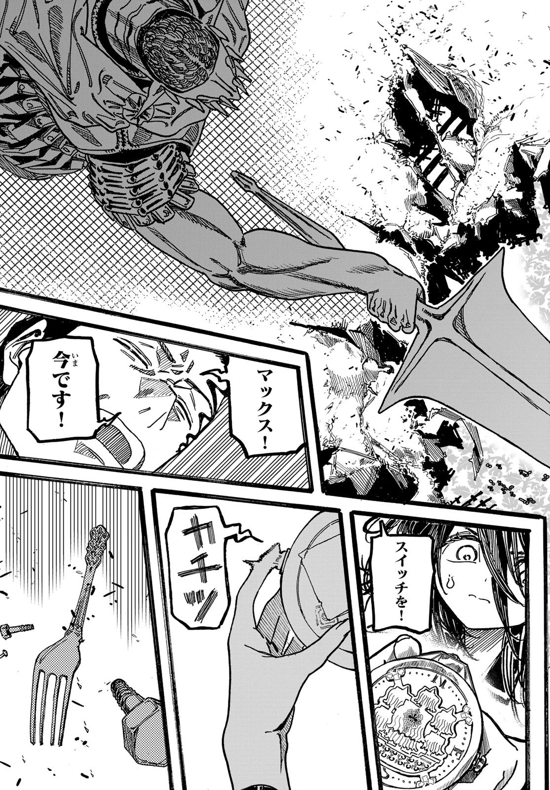 Maxtoonager 第5話 - 33