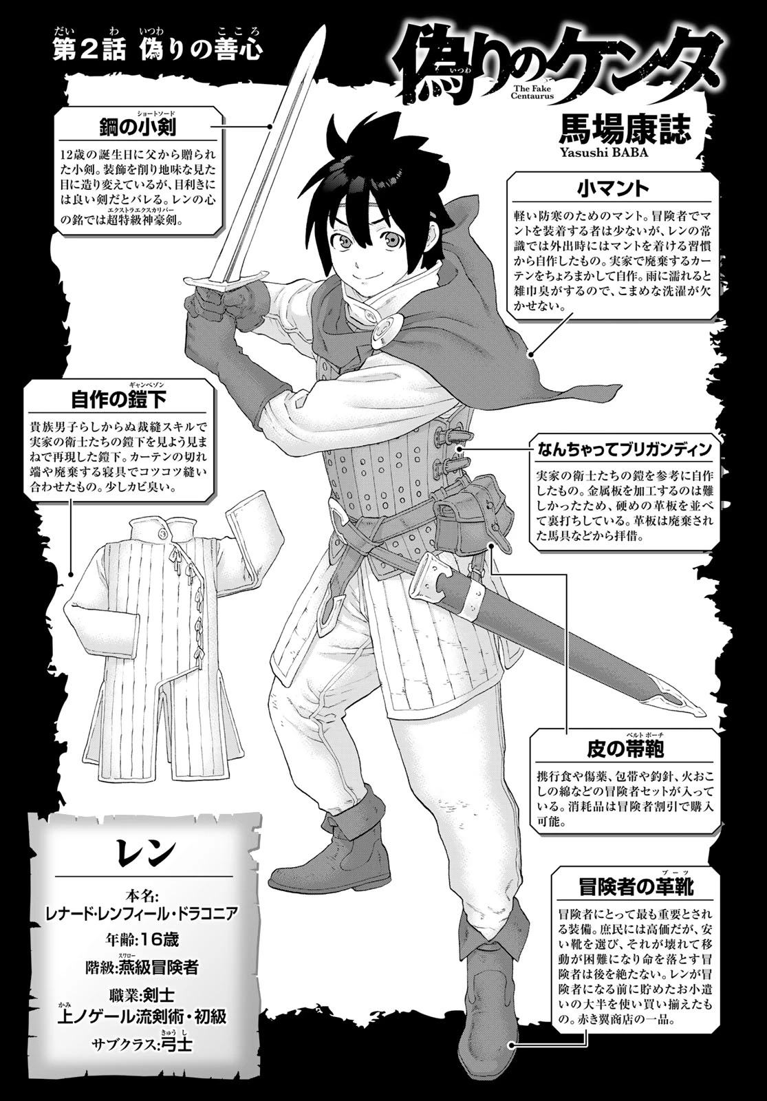 偽りのケンタ 第2話 - 1