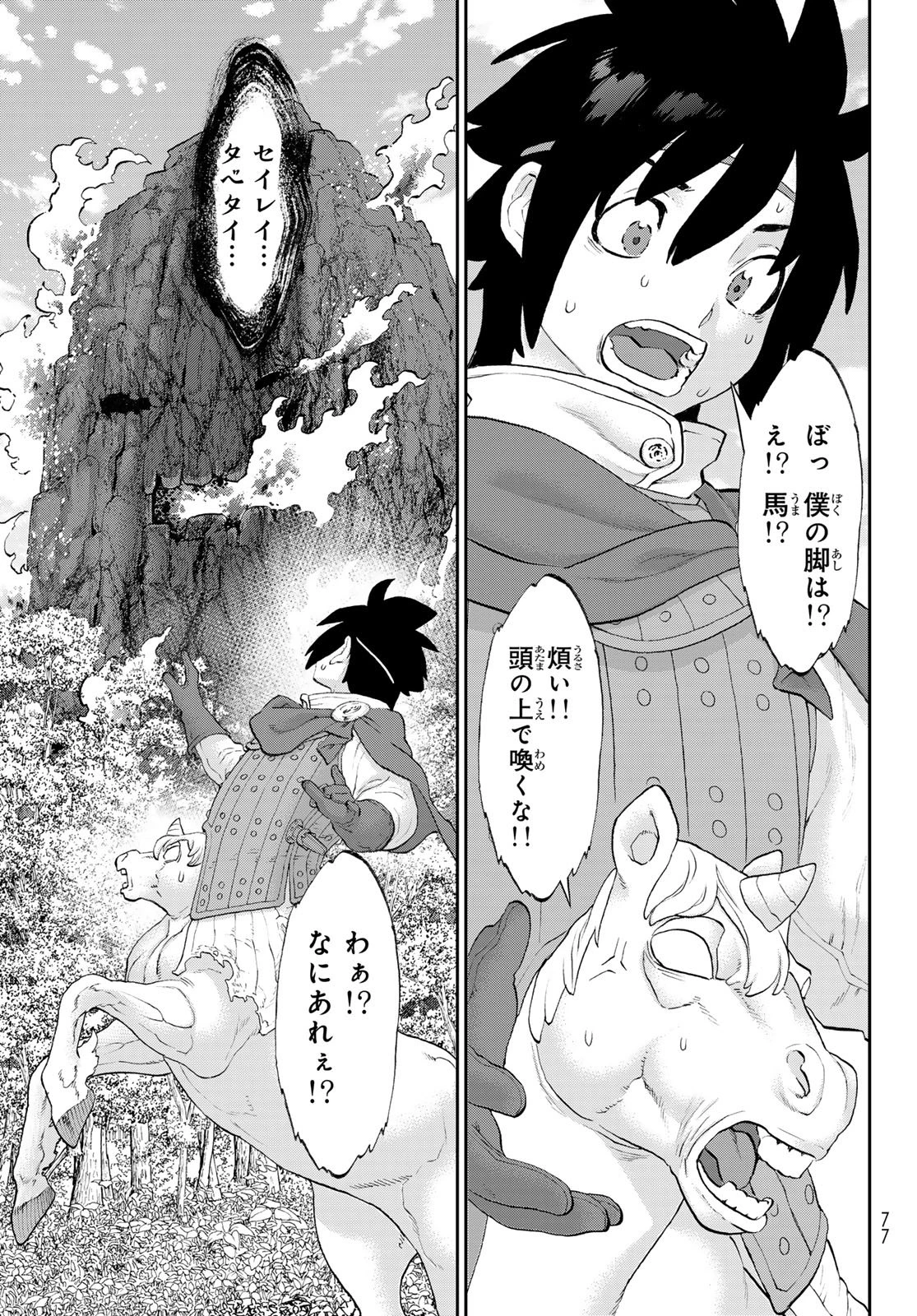 偽りのケンタ 第2話 - 3