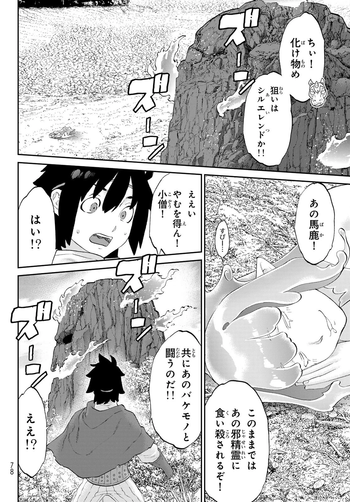 偽りのケンタ 第2話 - 4