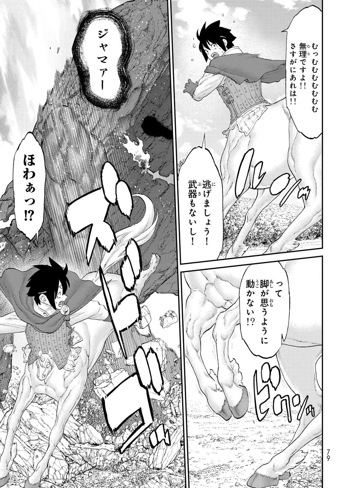 偽りのケンタ 第2話 - 5