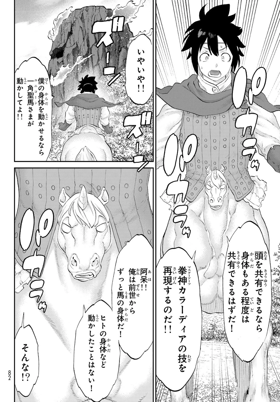 偽りのケンタ 第2話 - 8