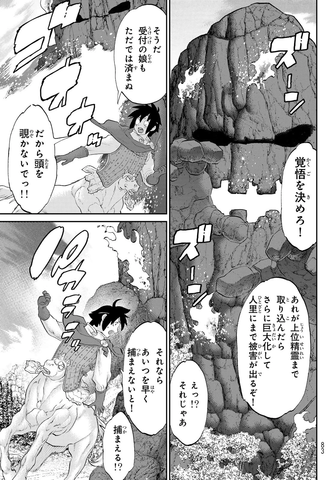 偽りのケンタ 第2話 - 9