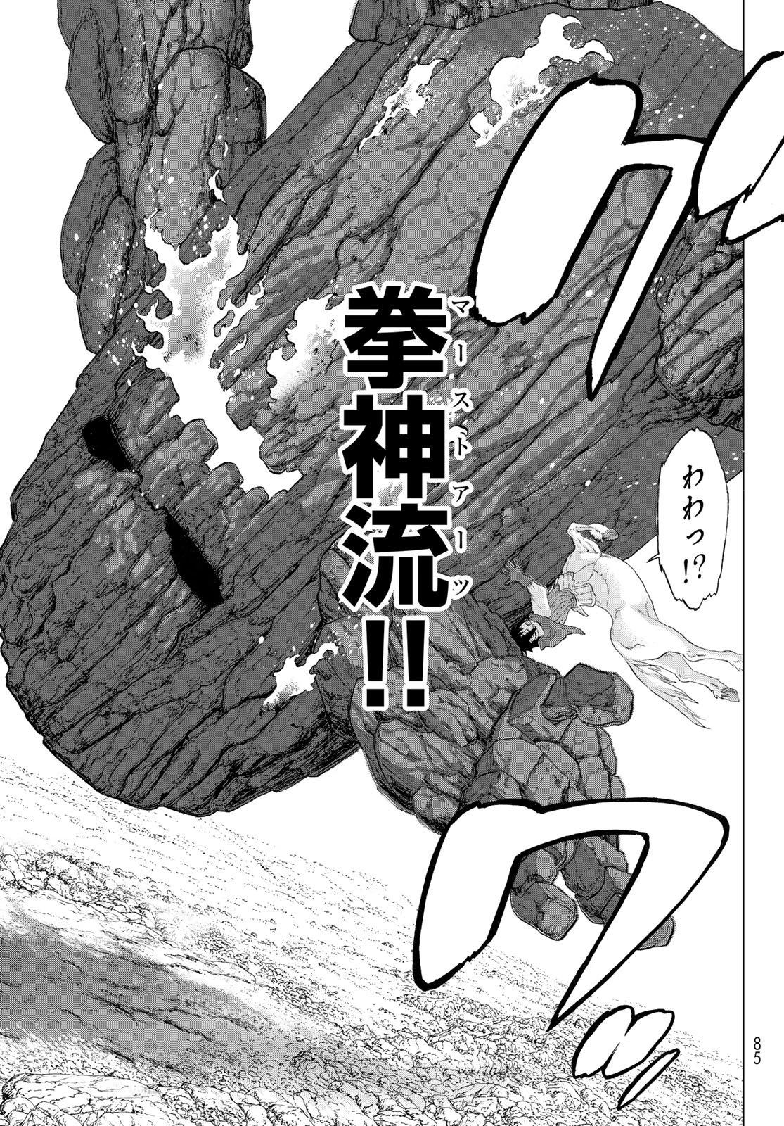 偽りのケンタ 第2話 - 11