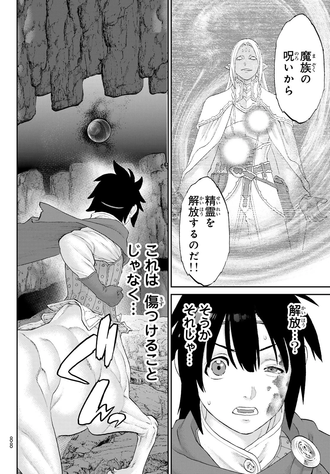 偽りのケンタ 第2話 - 14