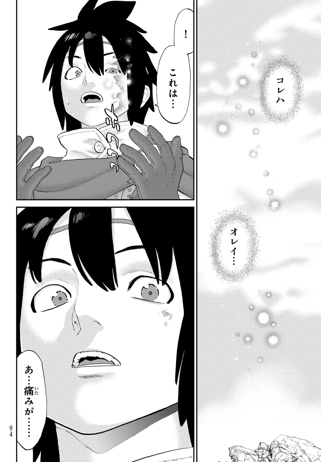 偽りのケンタ 第2話 - 20