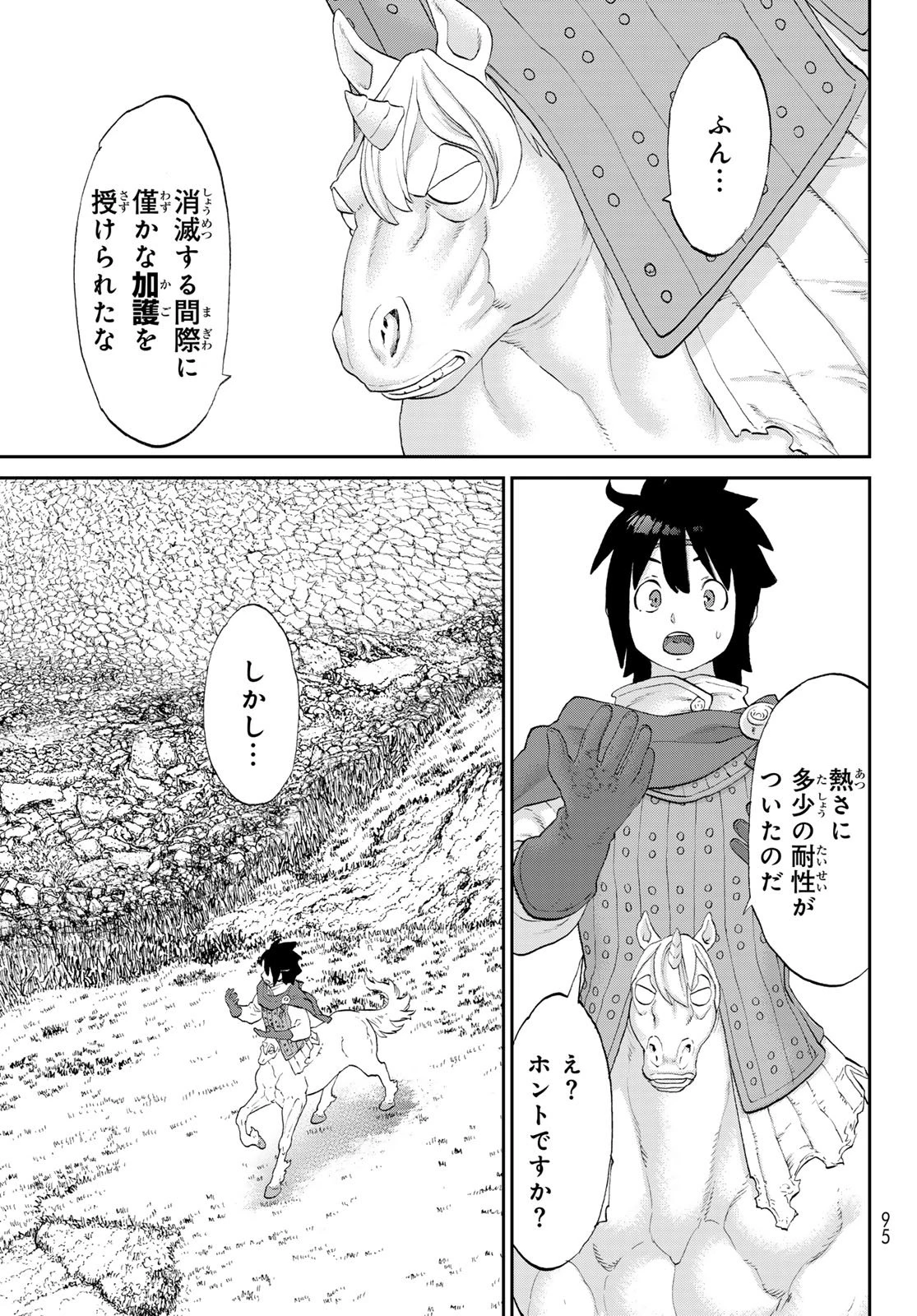 偽りのケンタ 第2話 - 21