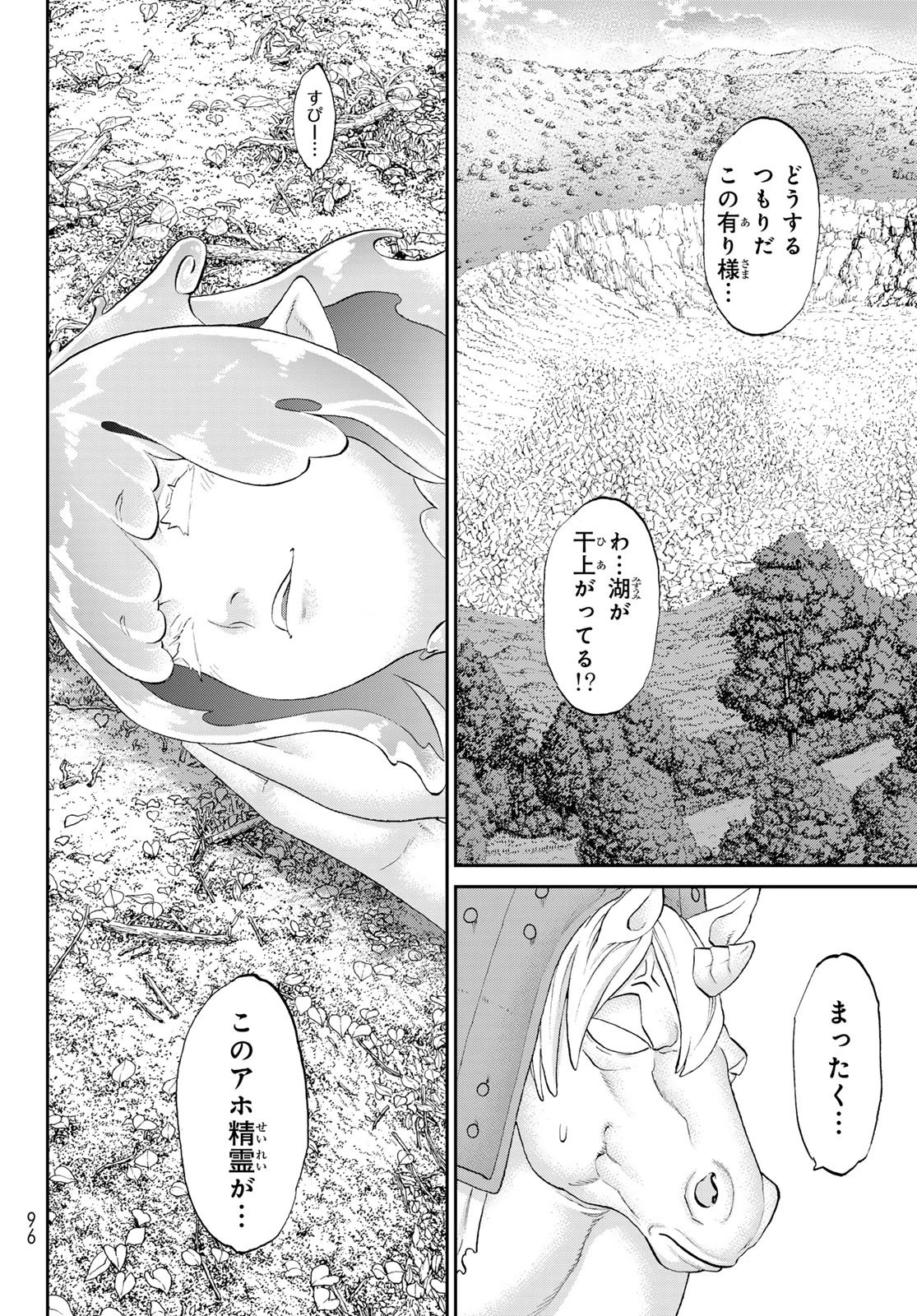 偽りのケンタ 第2話 - 22