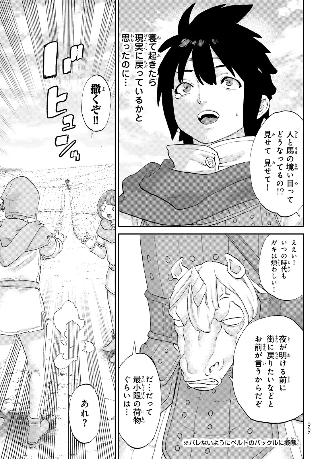 偽りのケンタ 第2話 - 25