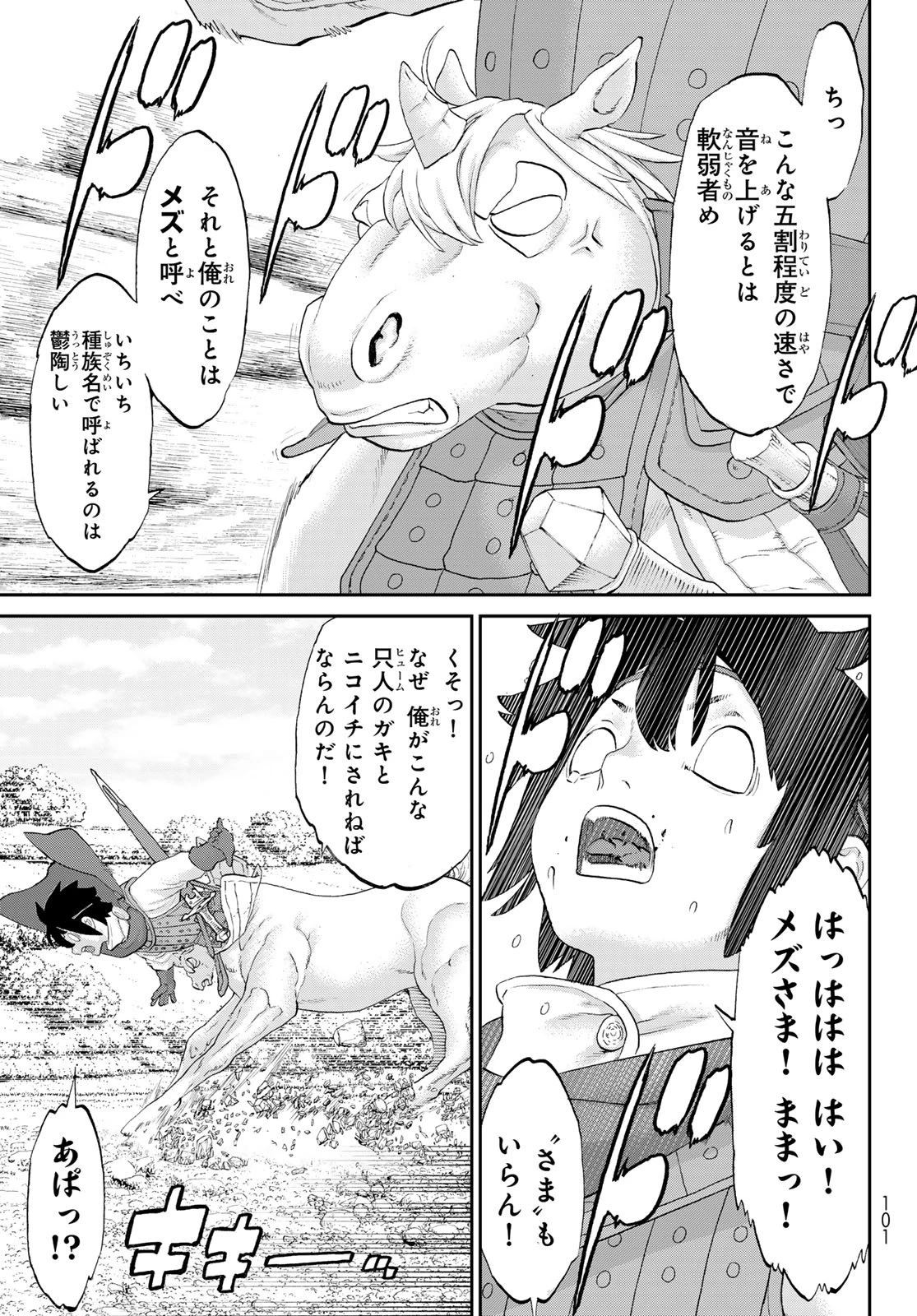 偽りのケンタ 第2話 - 27