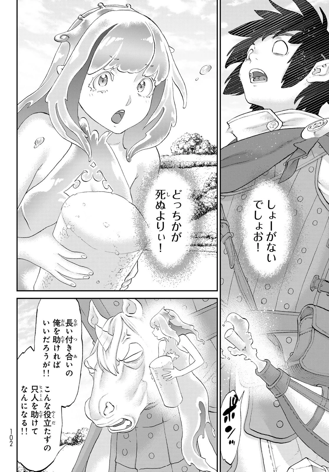 偽りのケンタ 第2話 - 28