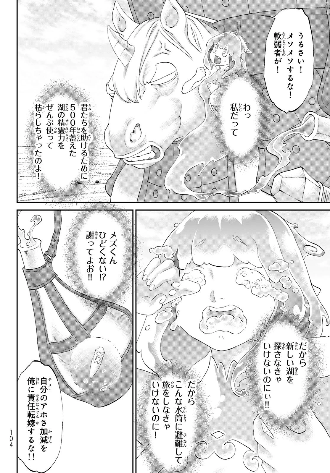 偽りのケンタ 第2話 - 30