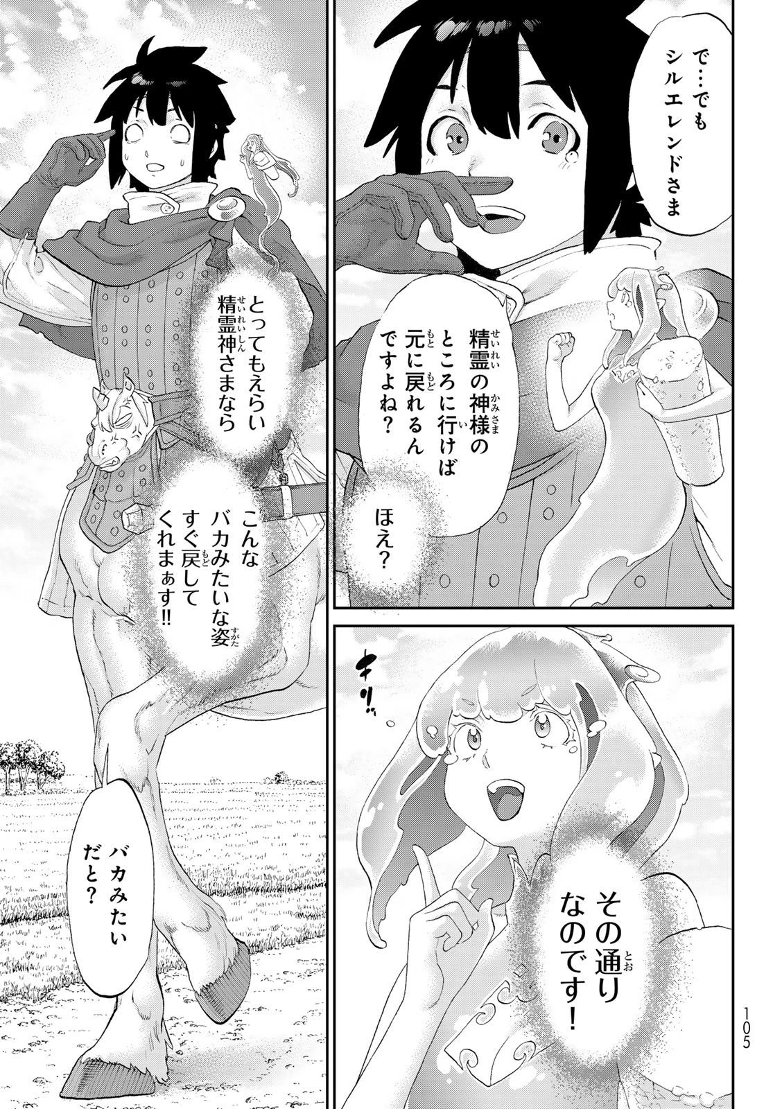 偽りのケンタ 第2話 - 31