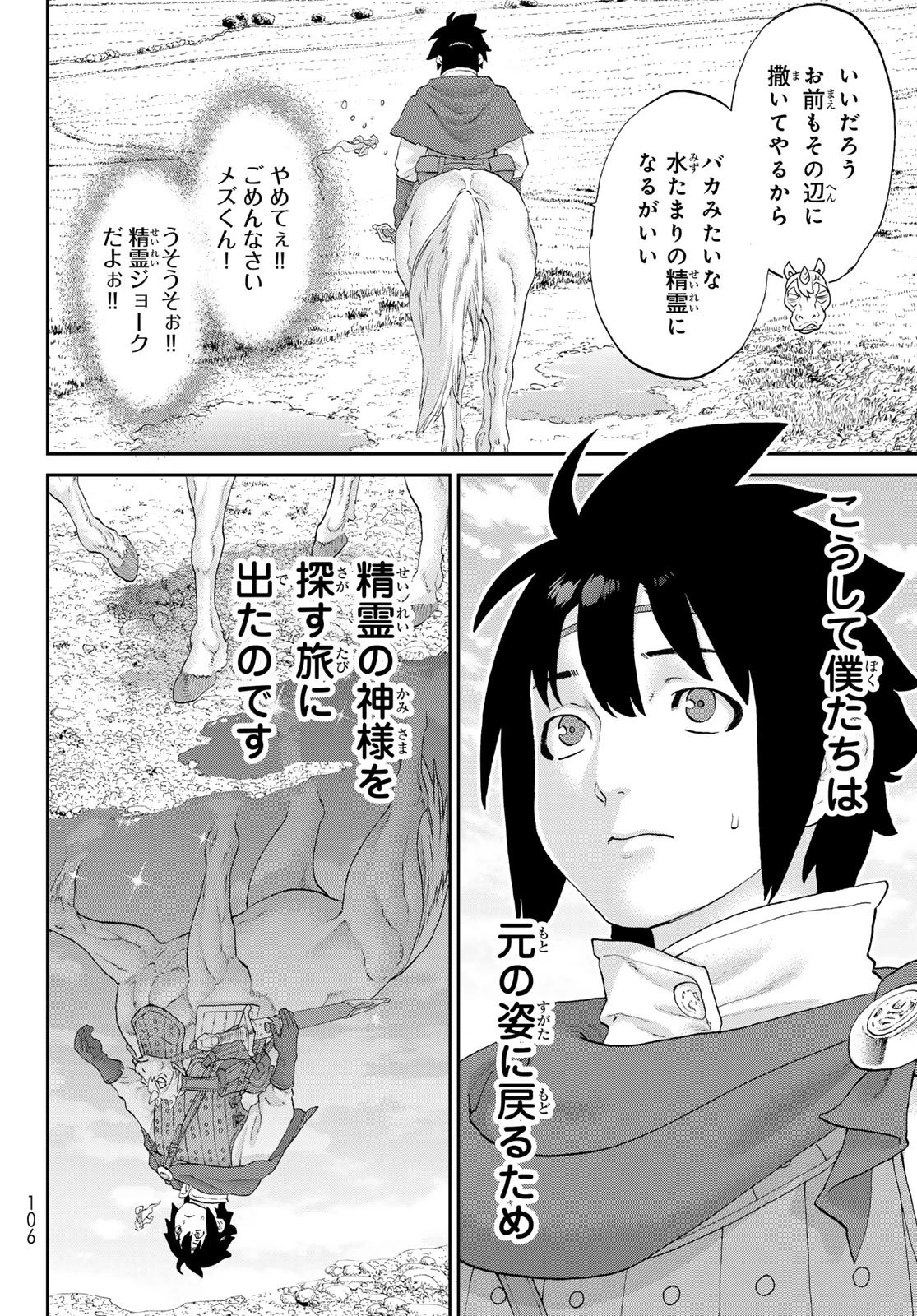 偽りのケンタ 第2話 - 32