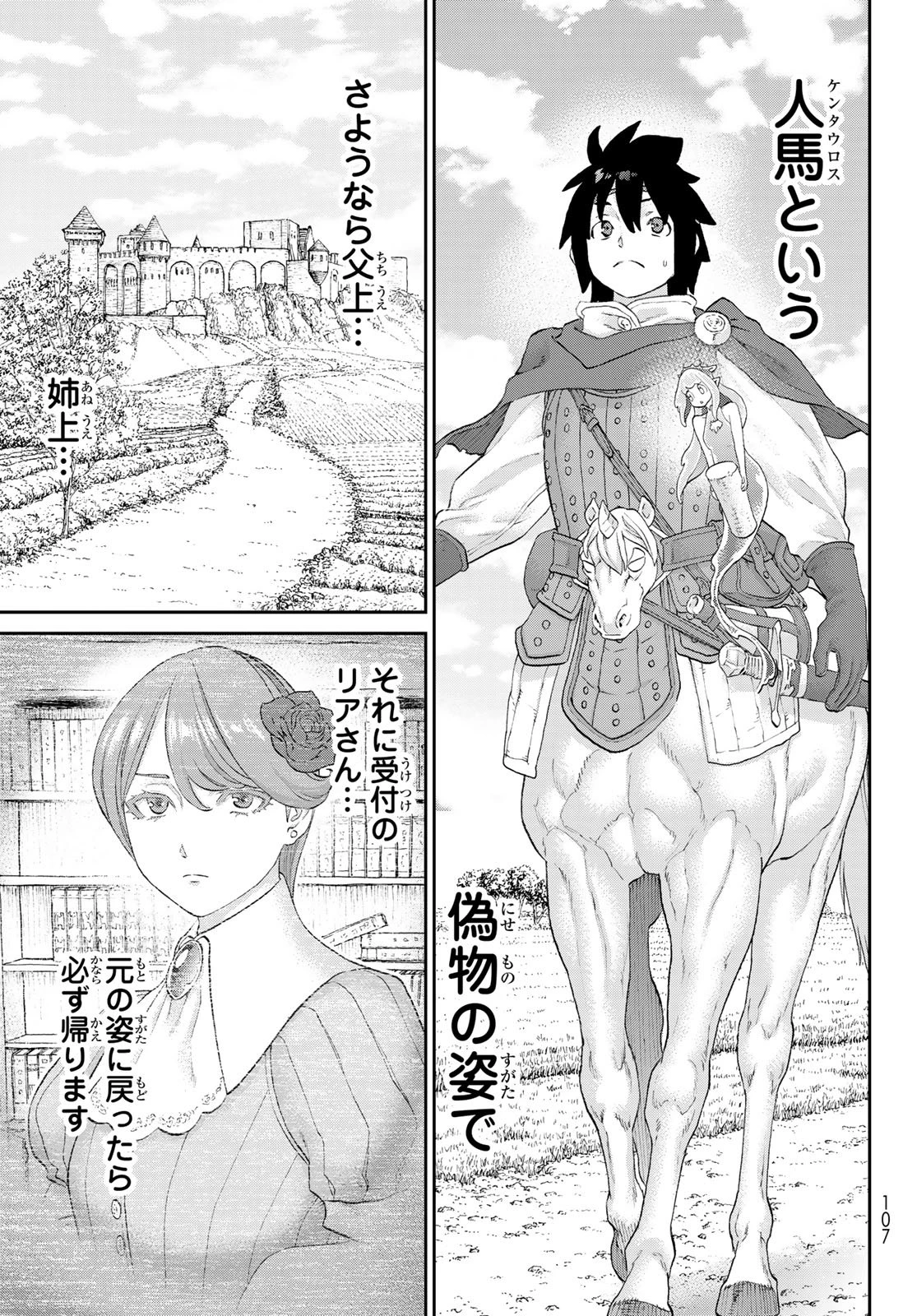 偽りのケンタ 第2話 - 33