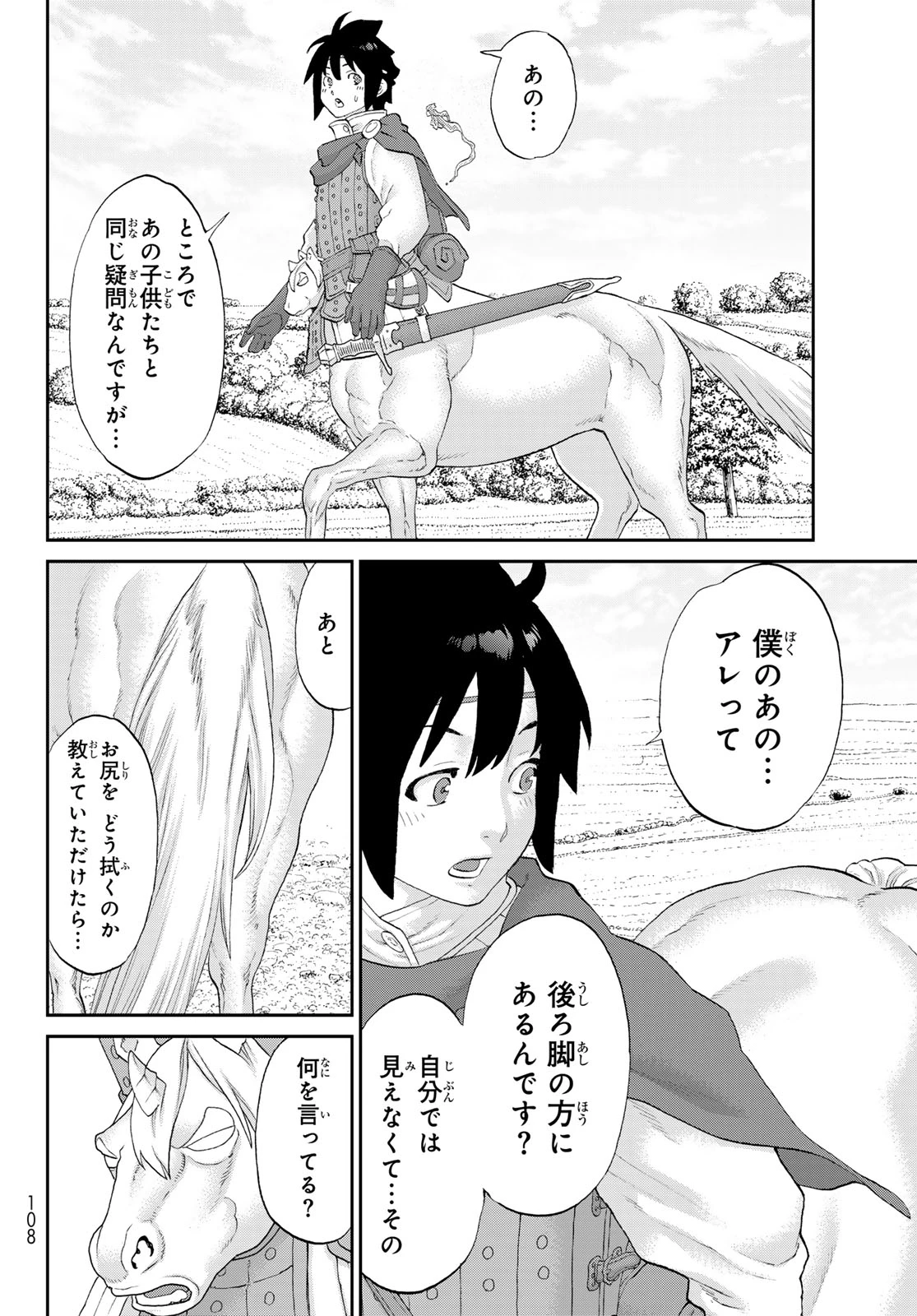 偽りのケンタ 第2話 - 34