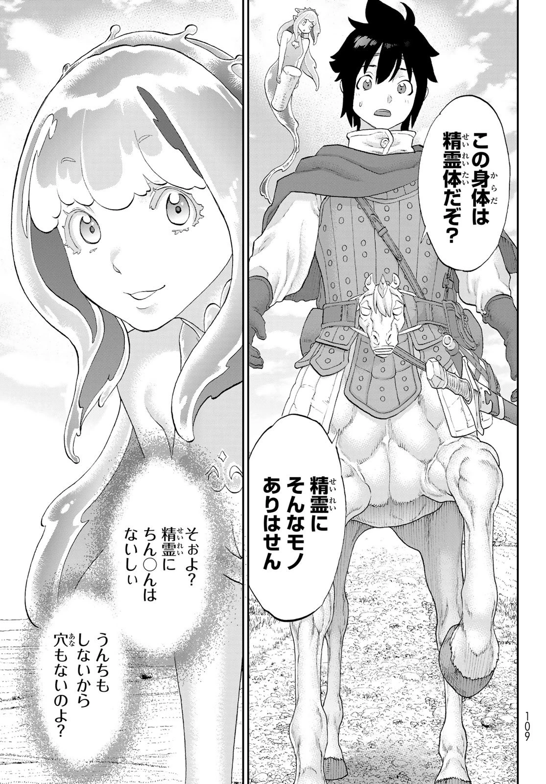 偽りのケンタ 第2話 - 35