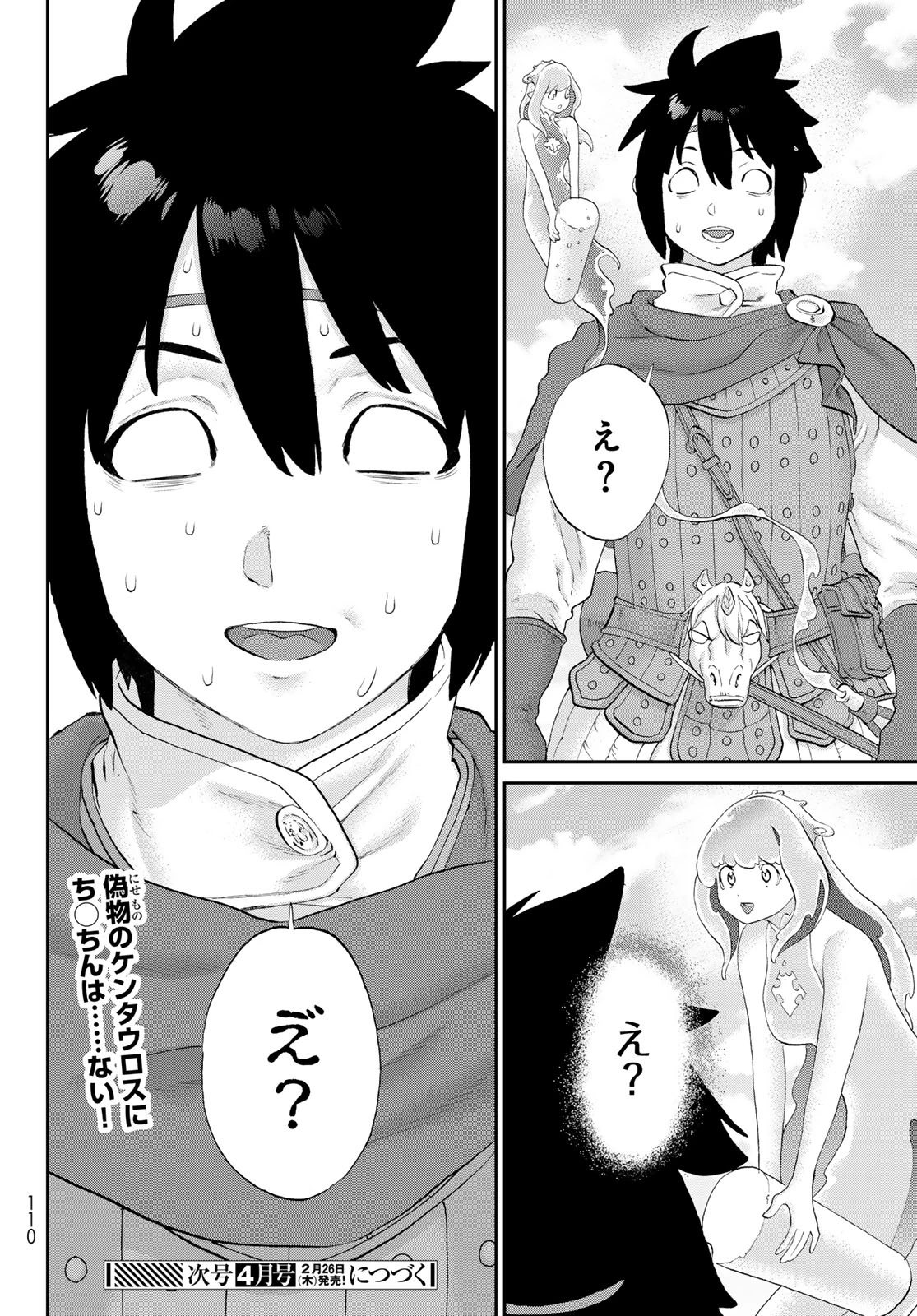 偽りのケンタ 第2話 - 36