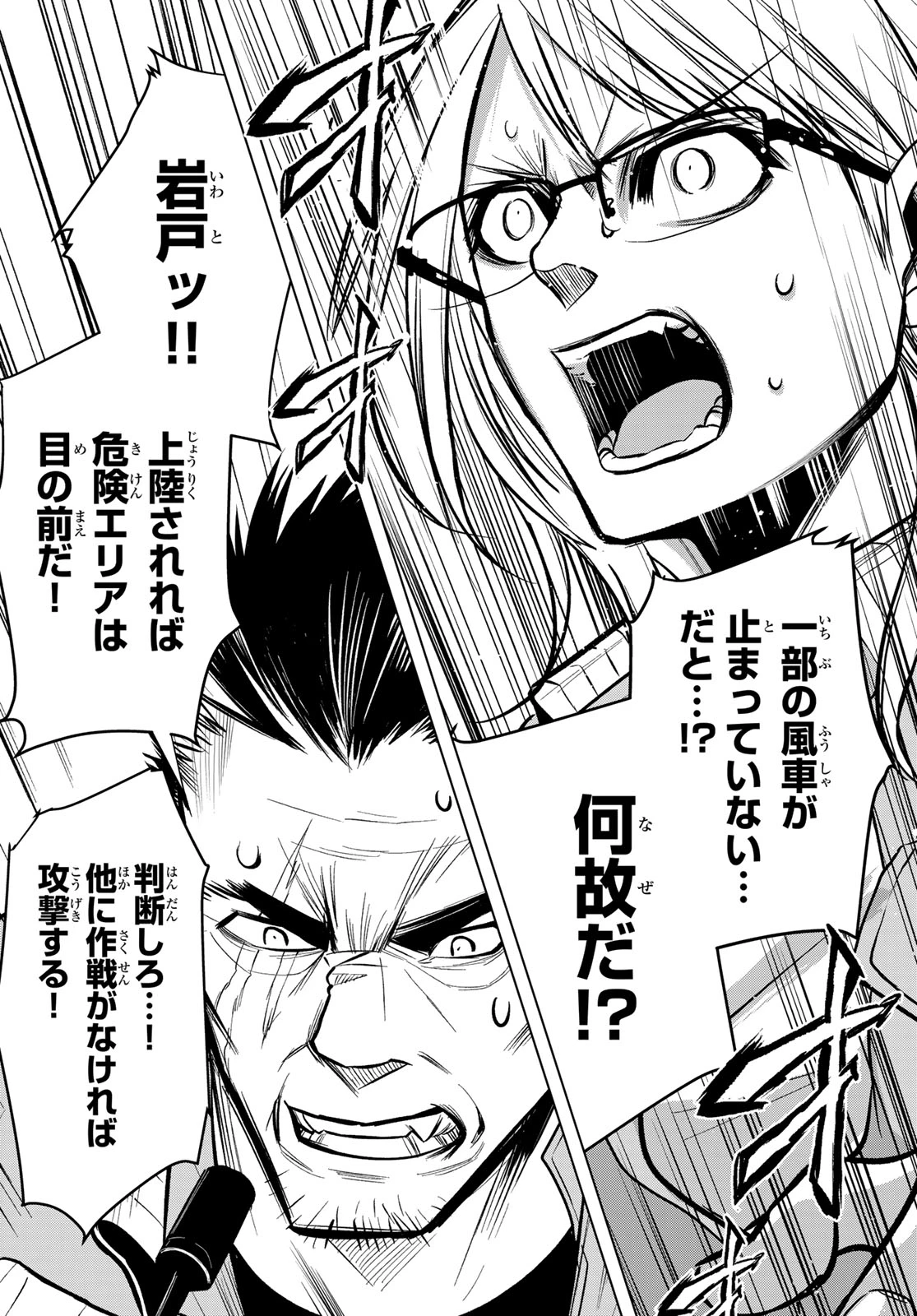 殲滅特区 -怪獣関連犯罪録- 第2話 - 2