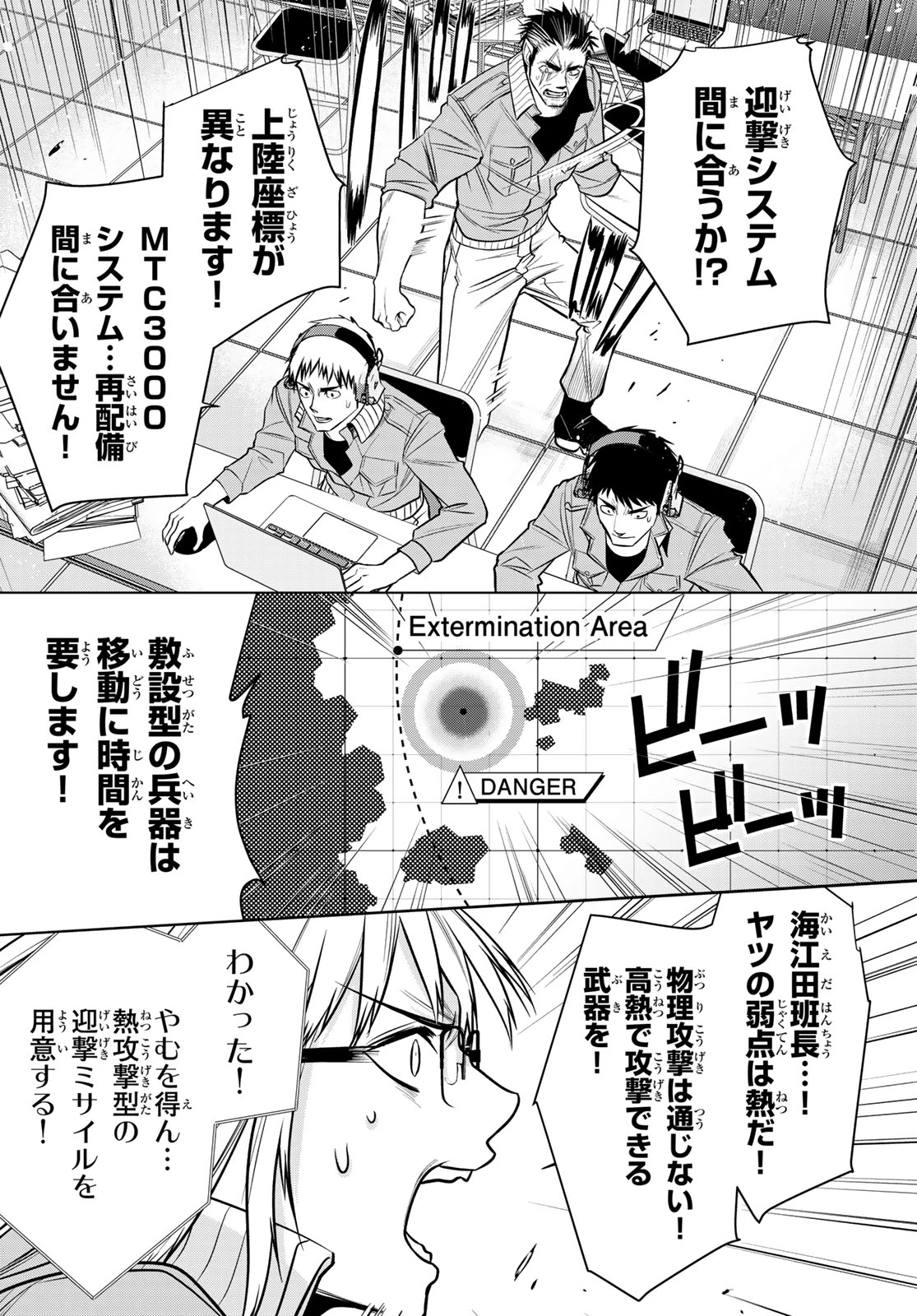 殲滅特区 -怪獣関連犯罪録- 第2話 - 6