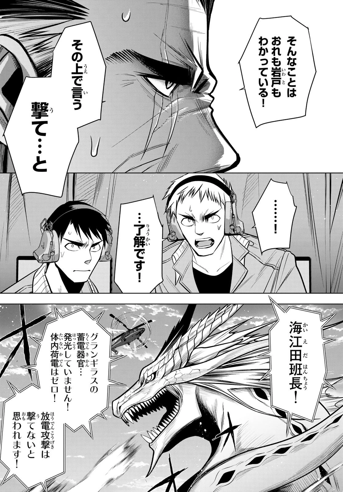 殲滅特区 -怪獣関連犯罪録- 第2話 - 8