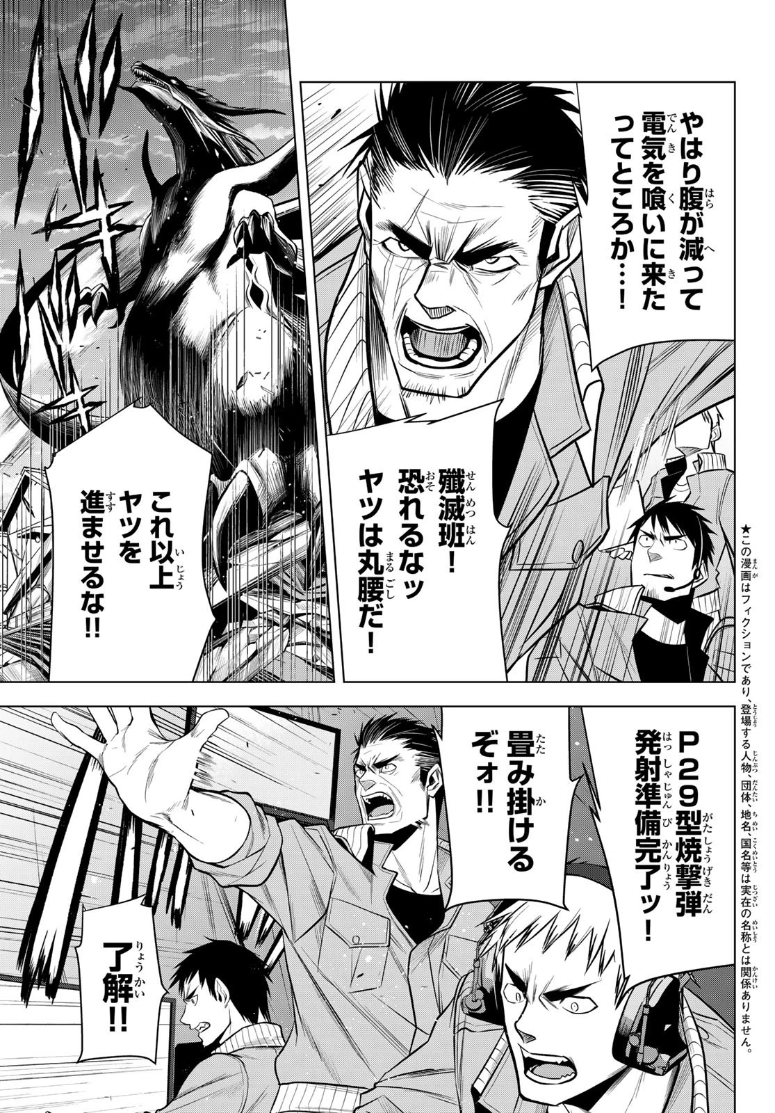 殲滅特区 -怪獣関連犯罪録- 第2話 - 9