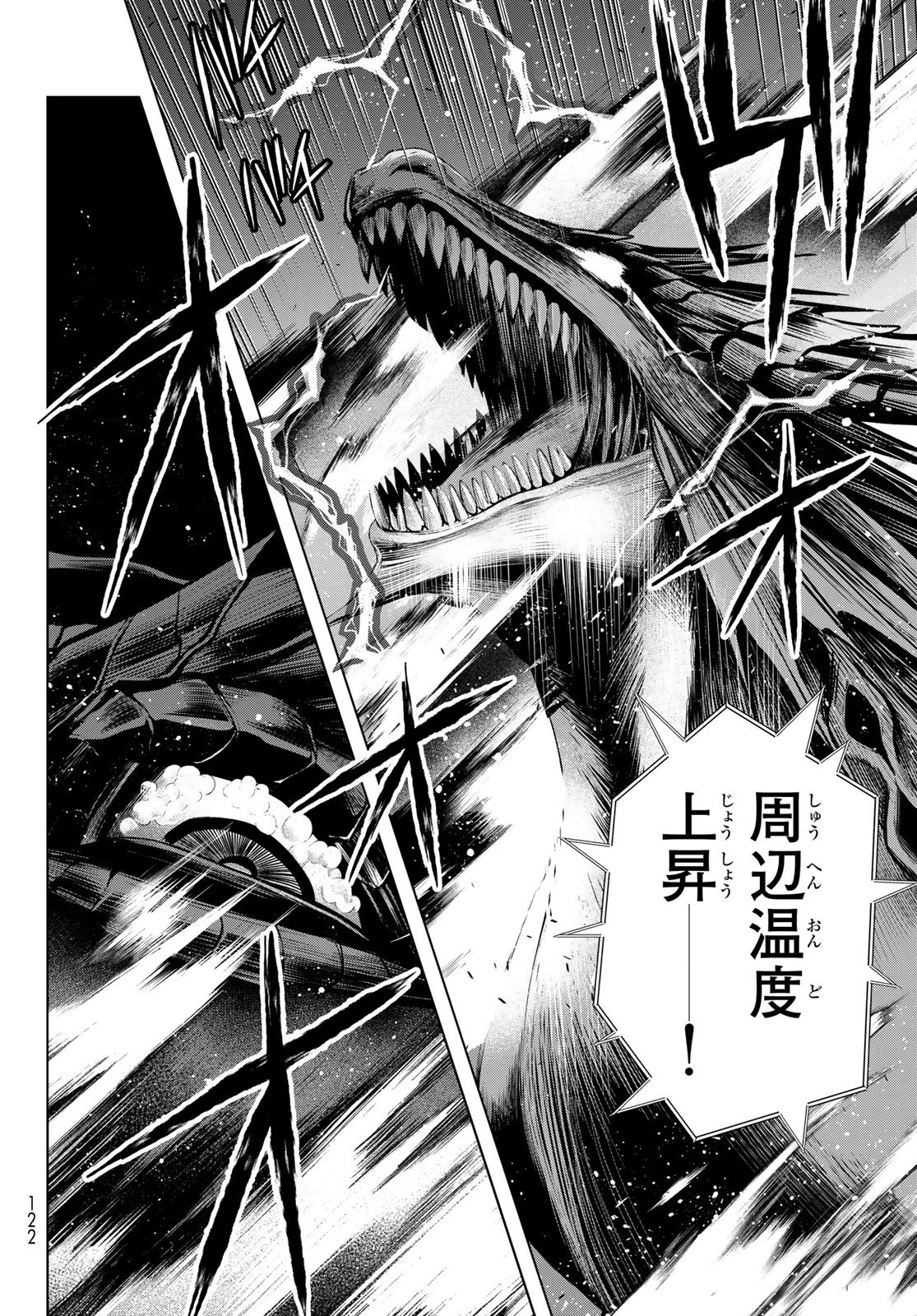 殲滅特区 -怪獣関連犯罪録- 第2話 - 12