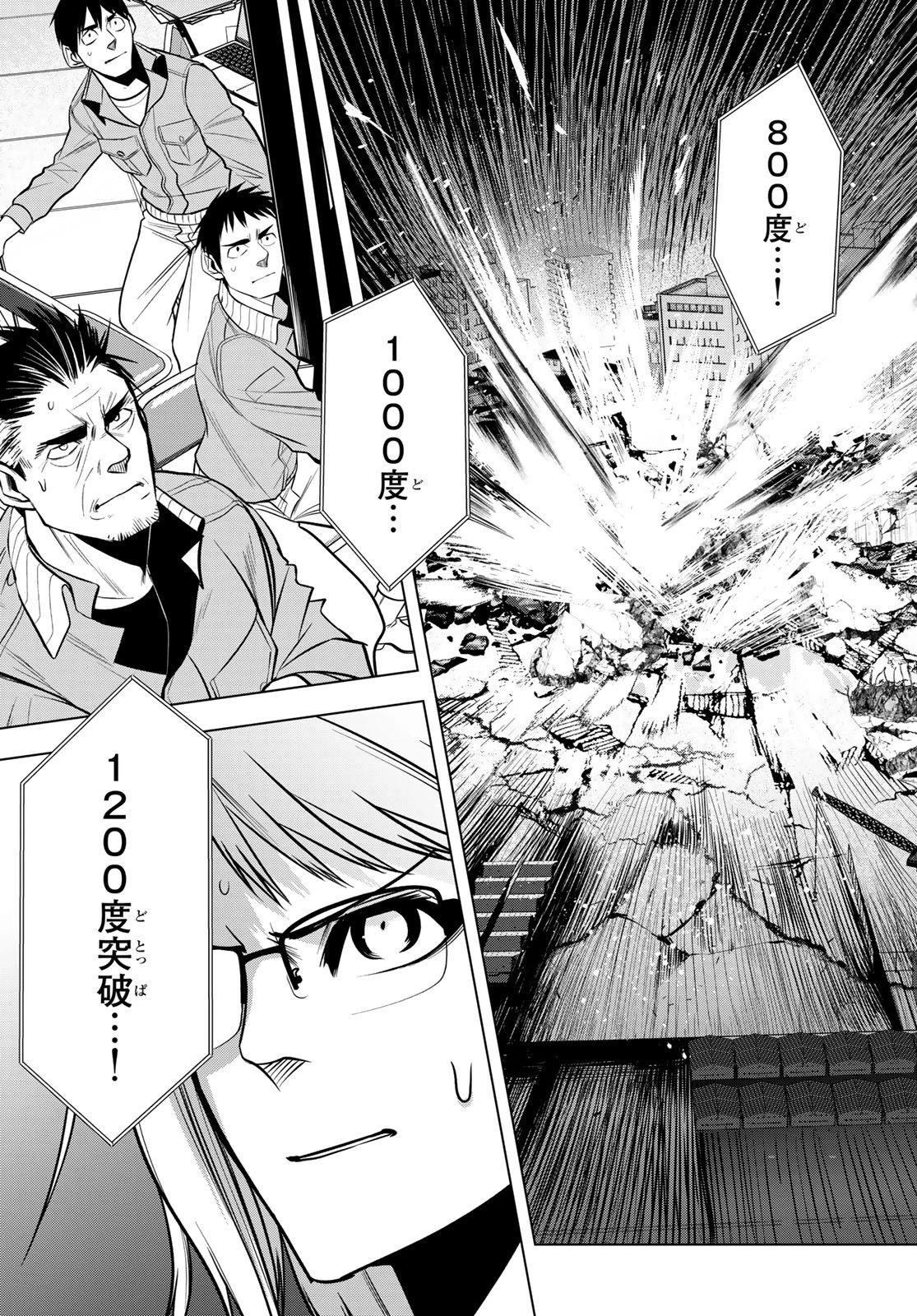 殲滅特区 -怪獣関連犯罪録- 第2話 - 13