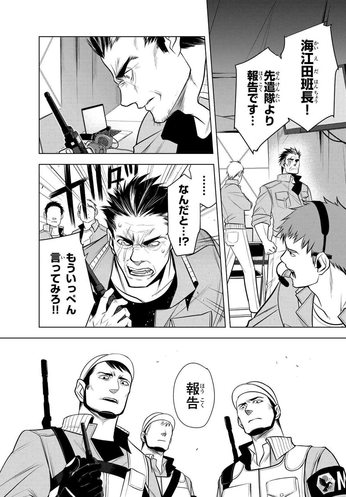 殲滅特区 -怪獣関連犯罪録- 第2話 - 15