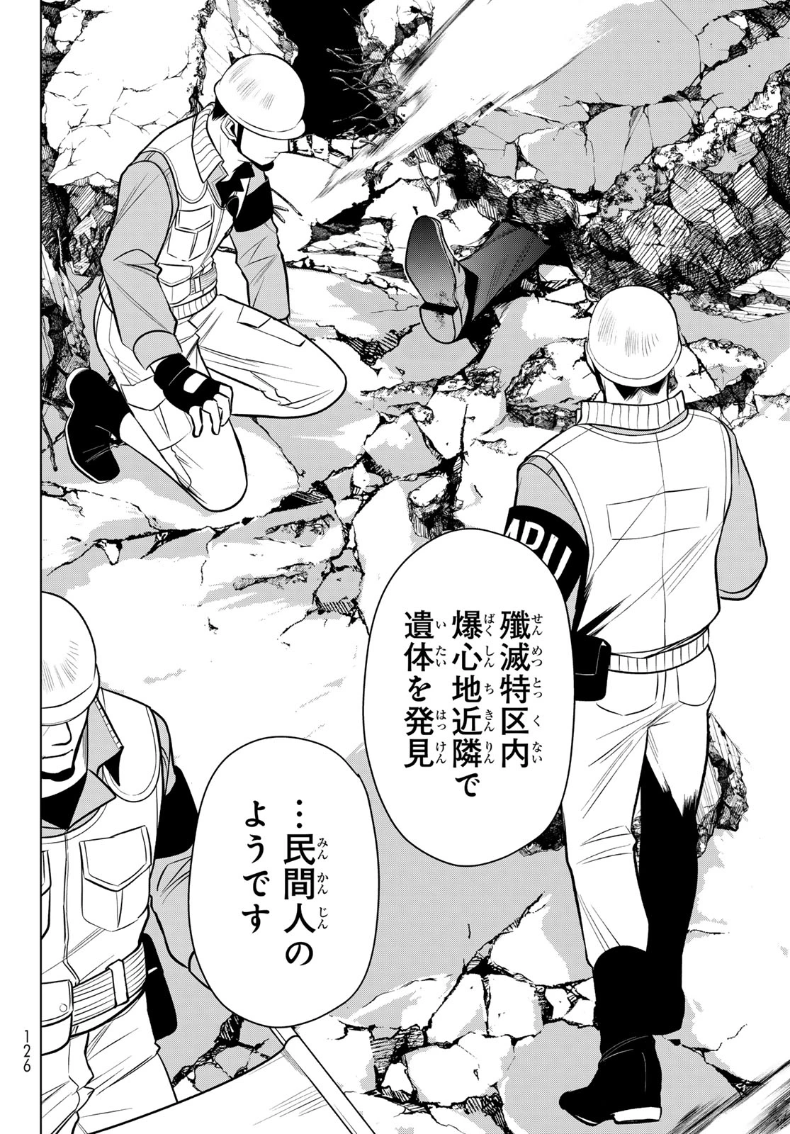 殲滅特区 -怪獣関連犯罪録- 第2話 - 16