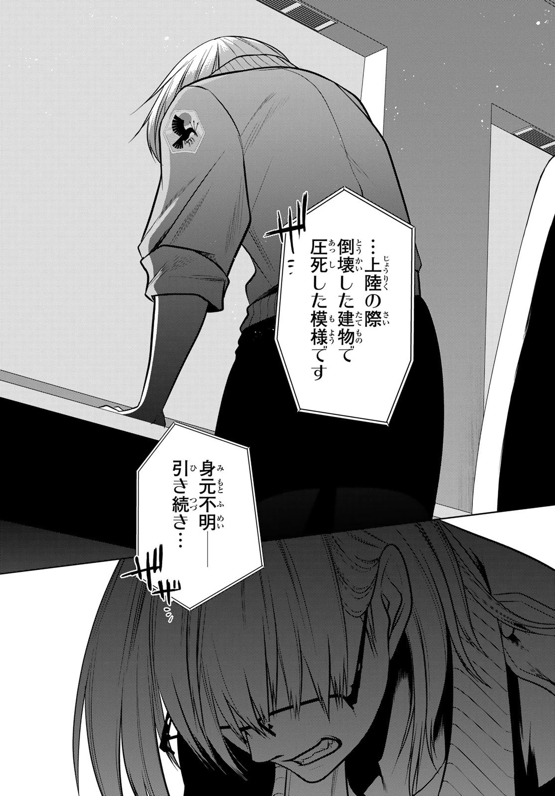 殲滅特区 -怪獣関連犯罪録- 第2話 - 17