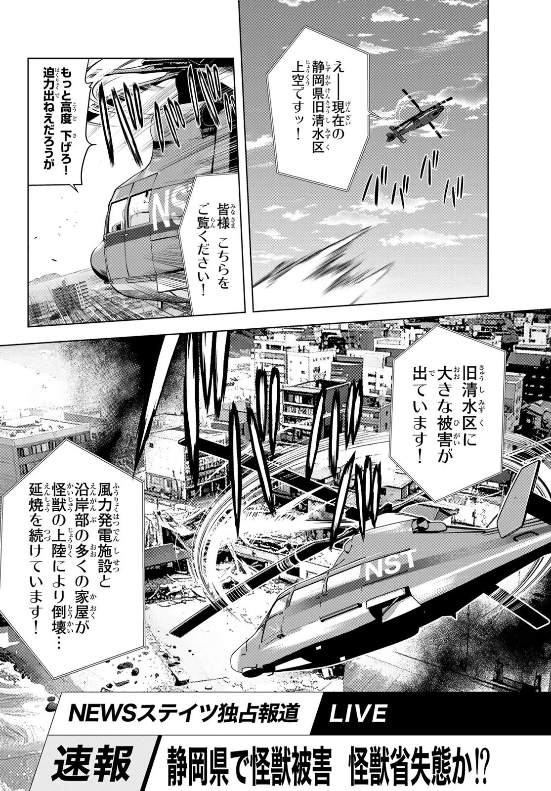 殲滅特区 -怪獣関連犯罪録- 第2話 - 18