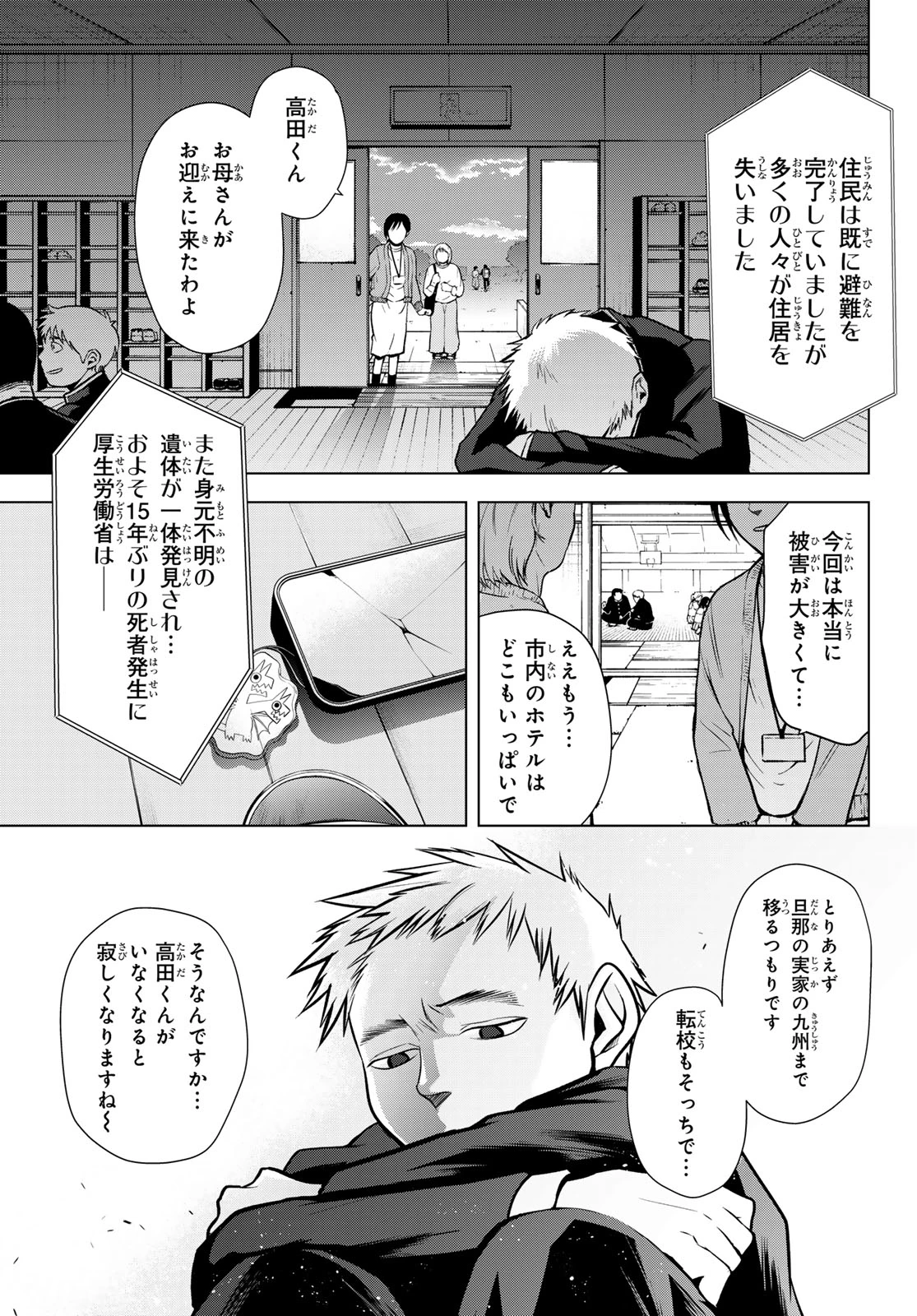 殲滅特区 -怪獣関連犯罪録- 第2話 - 19