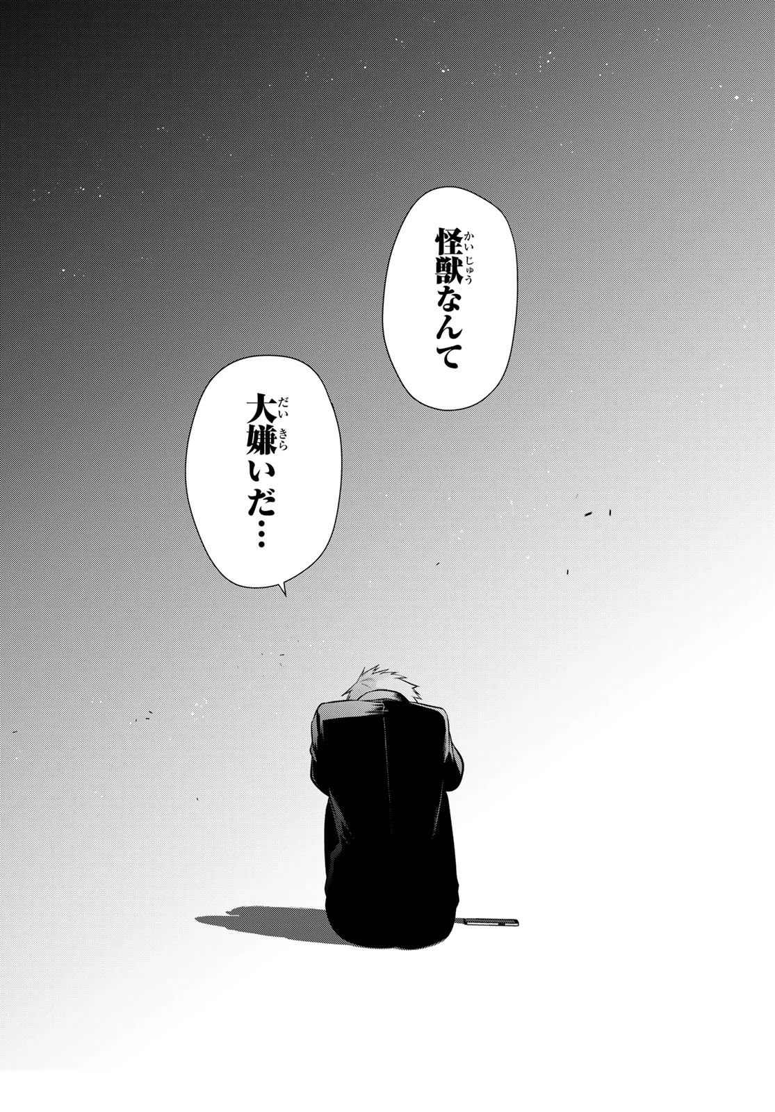 殲滅特区 -怪獣関連犯罪録- 第2話 - 20