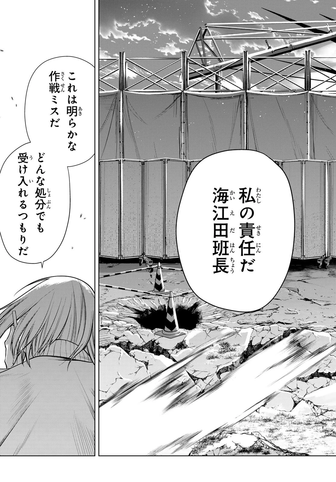 殲滅特区 -怪獣関連犯罪録- 第2話 - 23