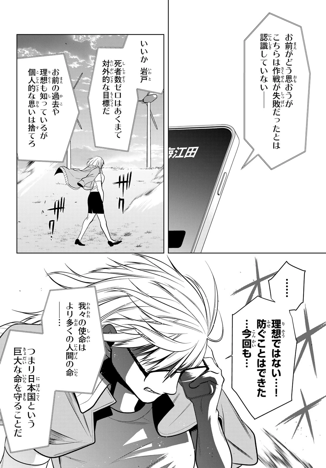 殲滅特区 -怪獣関連犯罪録- 第2話 - 24