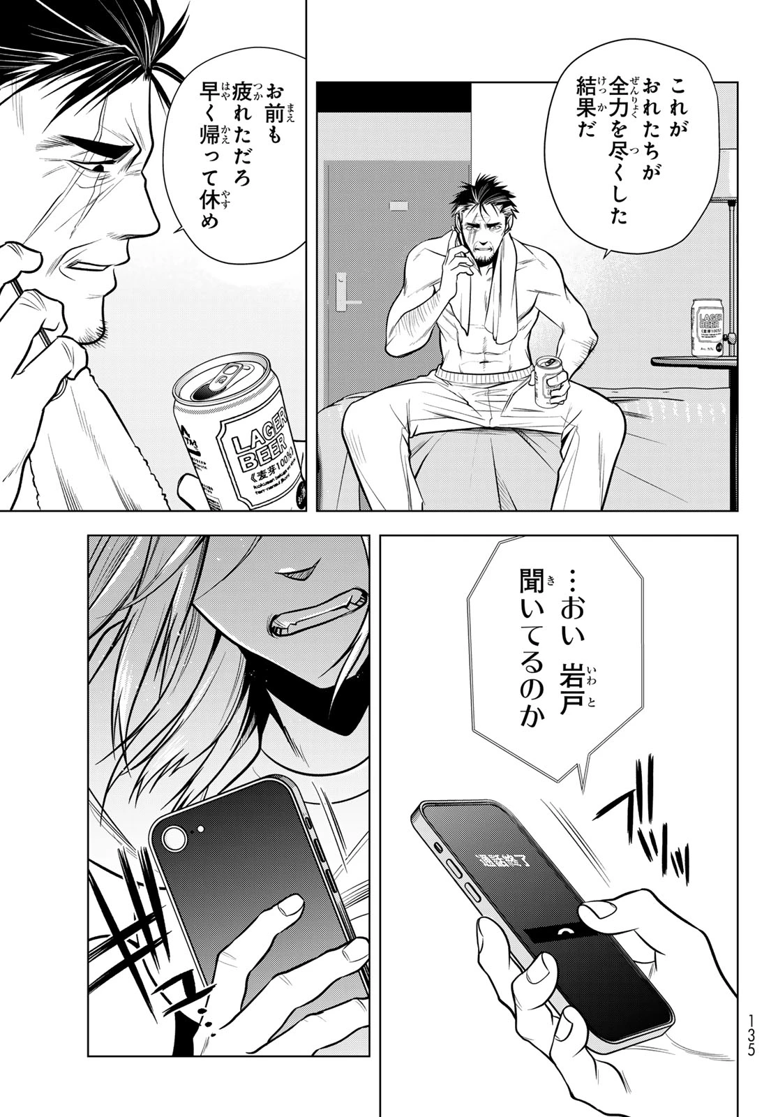 殲滅特区 -怪獣関連犯罪録- 第2話 - 25